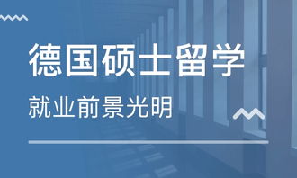 太原德国留学中介