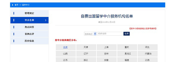 留学路上的得力助手 自费出国留学中介服务网站全解析