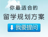 北京七成自费留学生通过中介出国，留学中介行业需规范化发展