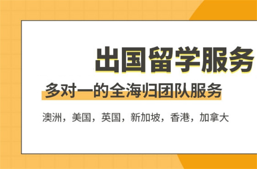 国内不容错过的十大留学申请中介实力排名解析